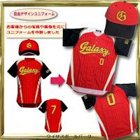 自由デザイン野球ユニフォーム/様