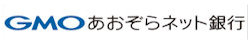 GMOあおぞらネット銀行