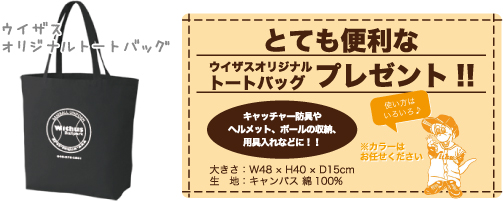 オリジナルトートバッグ