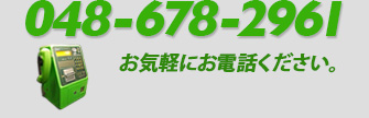 [電話番号]